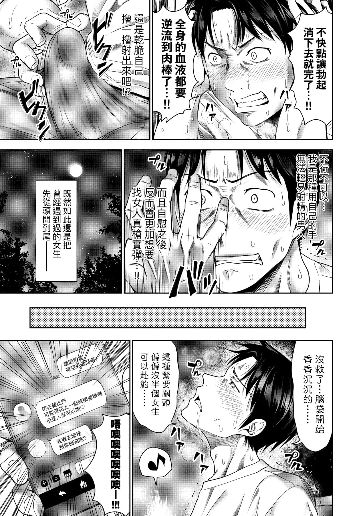 [Takuwan] Papakatsu! Moshi Papakatsu Aite ga Jitsu wa Zenin Musume no Tomodachi to Hensou shita Musume Dattara - 啪啪幹活！ 如果爸爸活的對象其實都是女兒找閨蜜故意變裝上門的女生 [Chinese][矢部そうすけ][Uncensored][Digital] page 126