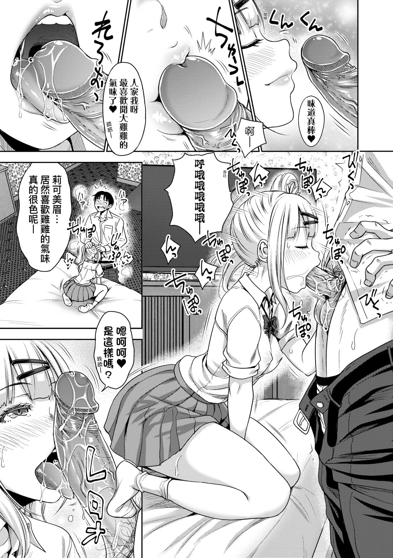 [Takuwan] Papakatsu! Moshi Papakatsu Aite ga Jitsu wa Zenin Musume no Tomodachi to Hensou shita Musume Dattara - 啪啪幹活！ 如果爸爸活的對象其實都是女兒找閨蜜故意變裝上門的女生 [Chinese][矢部そうすけ][Uncensored][Digital] page 14