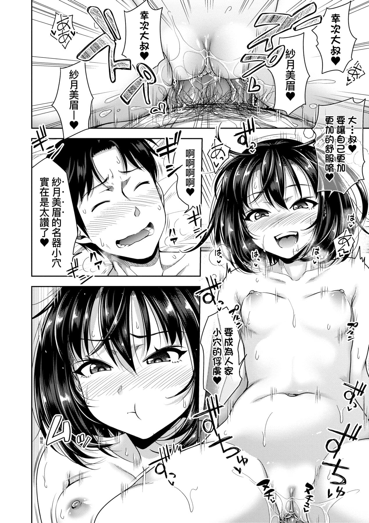 [Takuwan] Papakatsu! Moshi Papakatsu Aite ga Jitsu wa Zenin Musume no Tomodachi to Hensou shita Musume Dattara - 啪啪幹活！ 如果爸爸活的對象其實都是女兒找閨蜜故意變裝上門的女生 [Chinese][矢部そうすけ][Uncensored][Digital] page 153