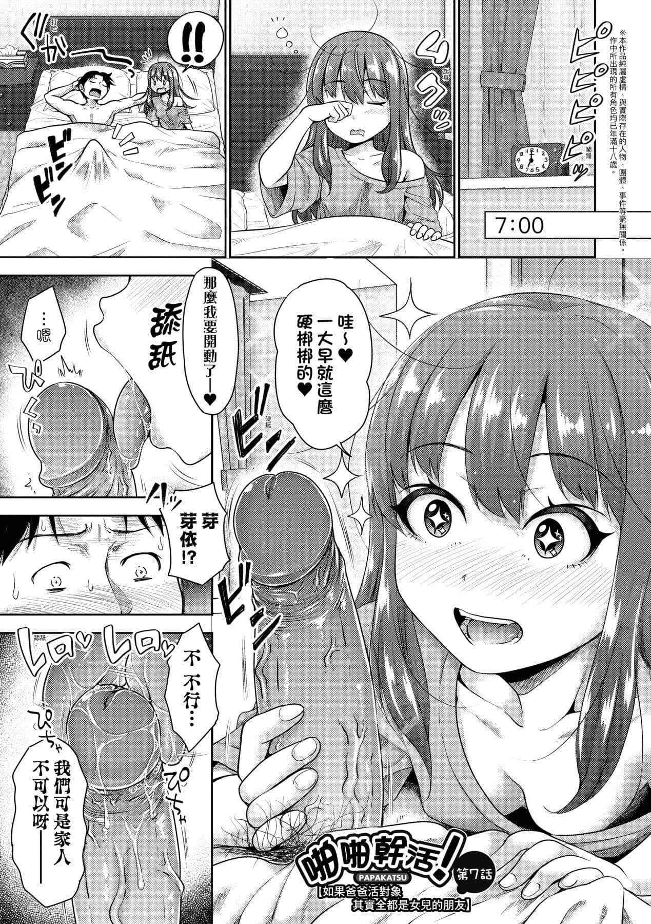 [Takuwan] Papakatsu! Moshi Papakatsu Aite ga Jitsu wa Zenin Musume no Tomodachi to Hensou shita Musume Dattara - 啪啪幹活！ 如果爸爸活的對象其實都是女兒找閨蜜故意變裝上門的女生 [Chinese][矢部そうすけ][Uncensored][Digital] page 166