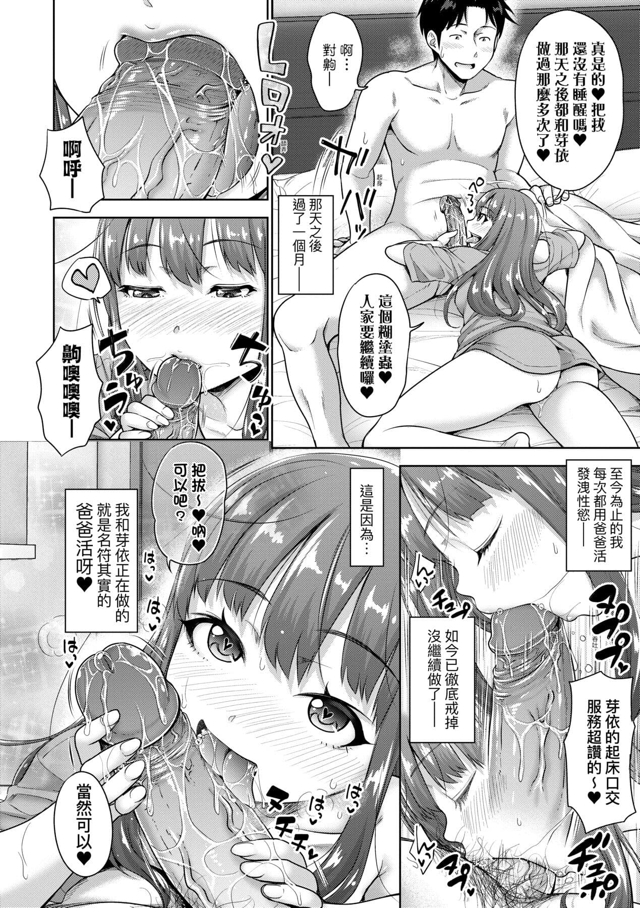 [Takuwan] Papakatsu! Moshi Papakatsu Aite ga Jitsu wa Zenin Musume no Tomodachi to Hensou shita Musume Dattara - 啪啪幹活！ 如果爸爸活的對象其實都是女兒找閨蜜故意變裝上門的女生 [Chinese][矢部そうすけ][Uncensored][Digital] page 167