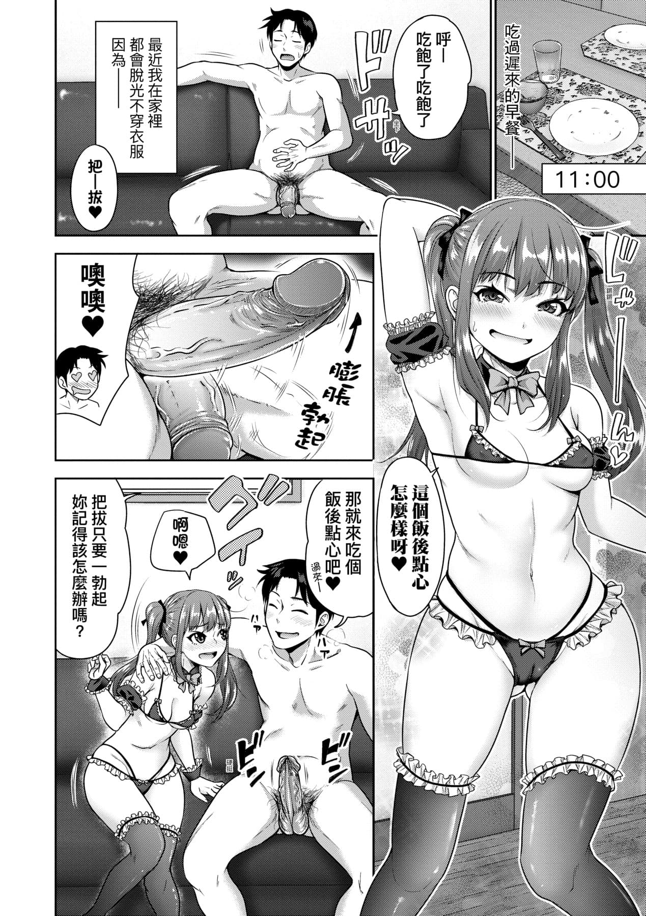 [Takuwan] Papakatsu! Moshi Papakatsu Aite ga Jitsu wa Zenin Musume no Tomodachi to Hensou shita Musume Dattara - 啪啪幹活！ 如果爸爸活的對象其實都是女兒找閨蜜故意變裝上門的女生 [Chinese][矢部そうすけ][Uncensored][Digital] page 169