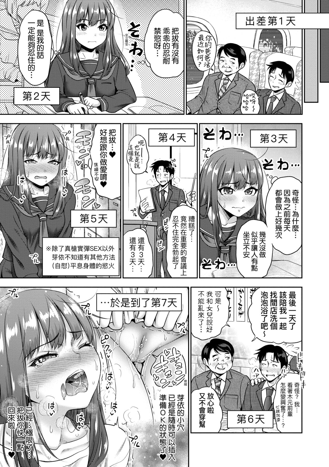 [Takuwan] Papakatsu! Moshi Papakatsu Aite ga Jitsu wa Zenin Musume no Tomodachi to Hensou shita Musume Dattara - 啪啪幹活！ 如果爸爸活的對象其實都是女兒找閨蜜故意變裝上門的女生 [Chinese][矢部そうすけ][Uncensored][Digital] page 182