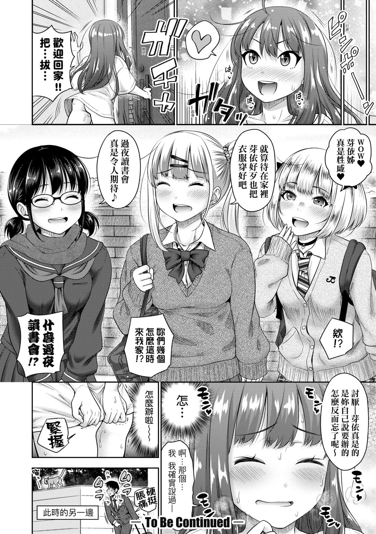 [Takuwan] Papakatsu! Moshi Papakatsu Aite ga Jitsu wa Zenin Musume no Tomodachi to Hensou shita Musume Dattara - 啪啪幹活！ 如果爸爸活的對象其實都是女兒找閨蜜故意變裝上門的女生 [Chinese][矢部そうすけ][Uncensored][Digital] page 183