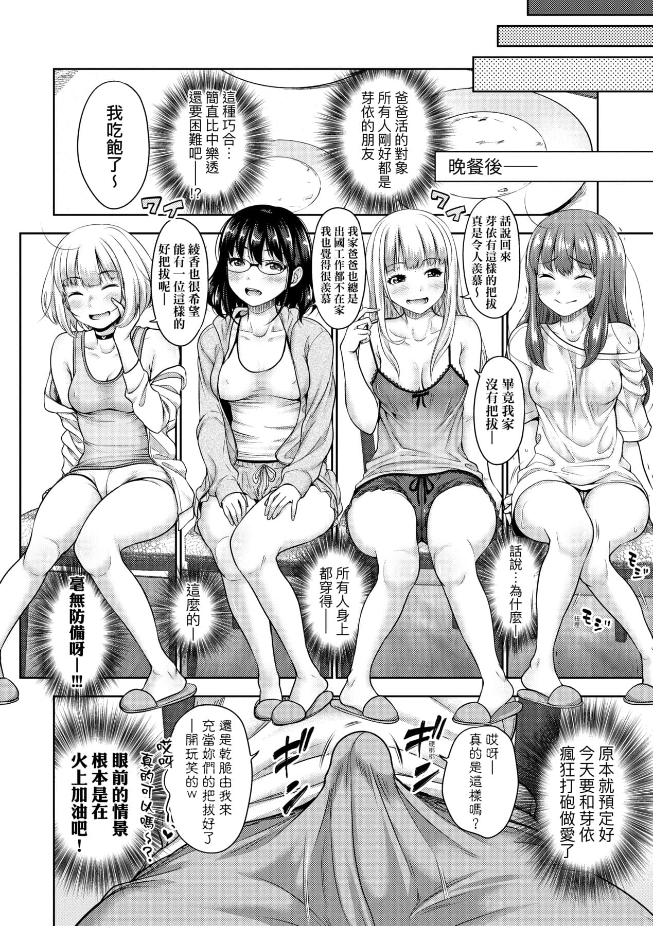 [Takuwan] Papakatsu! Moshi Papakatsu Aite ga Jitsu wa Zenin Musume no Tomodachi to Hensou shita Musume Dattara - 啪啪幹活！ 如果爸爸活的對象其實都是女兒找閨蜜故意變裝上門的女生 [Chinese][矢部そうすけ][Uncensored][Digital] page 185