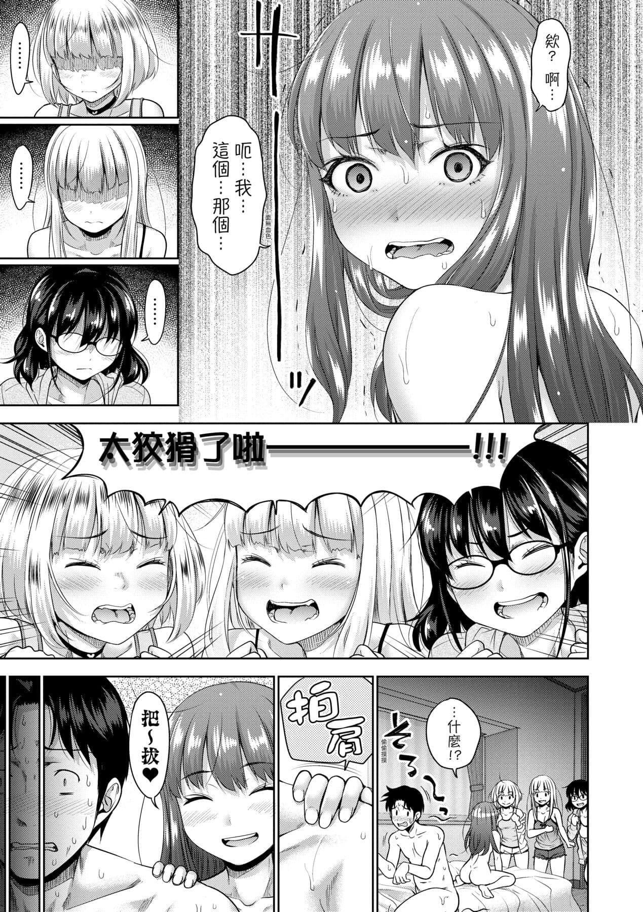 [Takuwan] Papakatsu! Moshi Papakatsu Aite ga Jitsu wa Zenin Musume no Tomodachi to Hensou shita Musume Dattara - 啪啪幹活！ 如果爸爸活的對象其實都是女兒找閨蜜故意變裝上門的女生 [Chinese][矢部そうすけ][Uncensored][Digital] page 194
