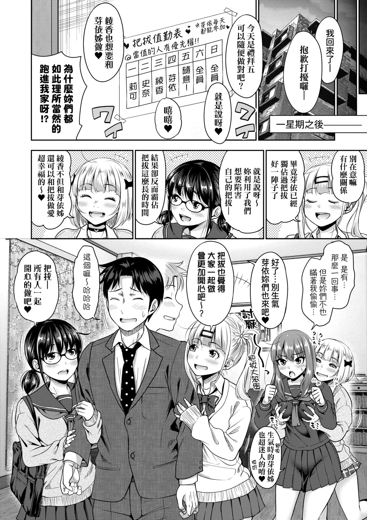 [Takuwan] Papakatsu! Moshi Papakatsu Aite ga Jitsu wa Zenin Musume no Tomodachi to Hensou shita Musume Dattara - 啪啪幹活！ 如果爸爸活的對象其實都是女兒找閨蜜故意變裝上門的女生 [Chinese][矢部そうすけ][Uncensored][Digital] page 195