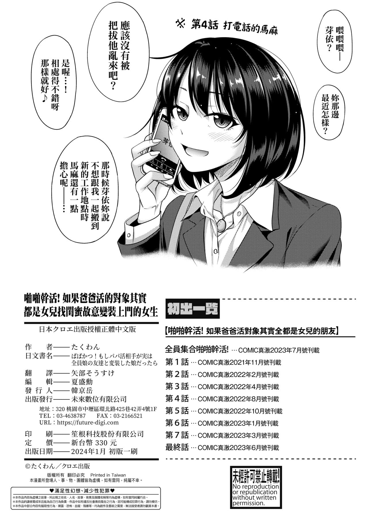 [Takuwan] Papakatsu! Moshi Papakatsu Aite ga Jitsu wa Zenin Musume no Tomodachi to Hensou shita Musume Dattara - 啪啪幹活！ 如果爸爸活的對象其實都是女兒找閨蜜故意變裝上門的女生 [Chinese][矢部そうすけ][Uncensored][Digital] page 209