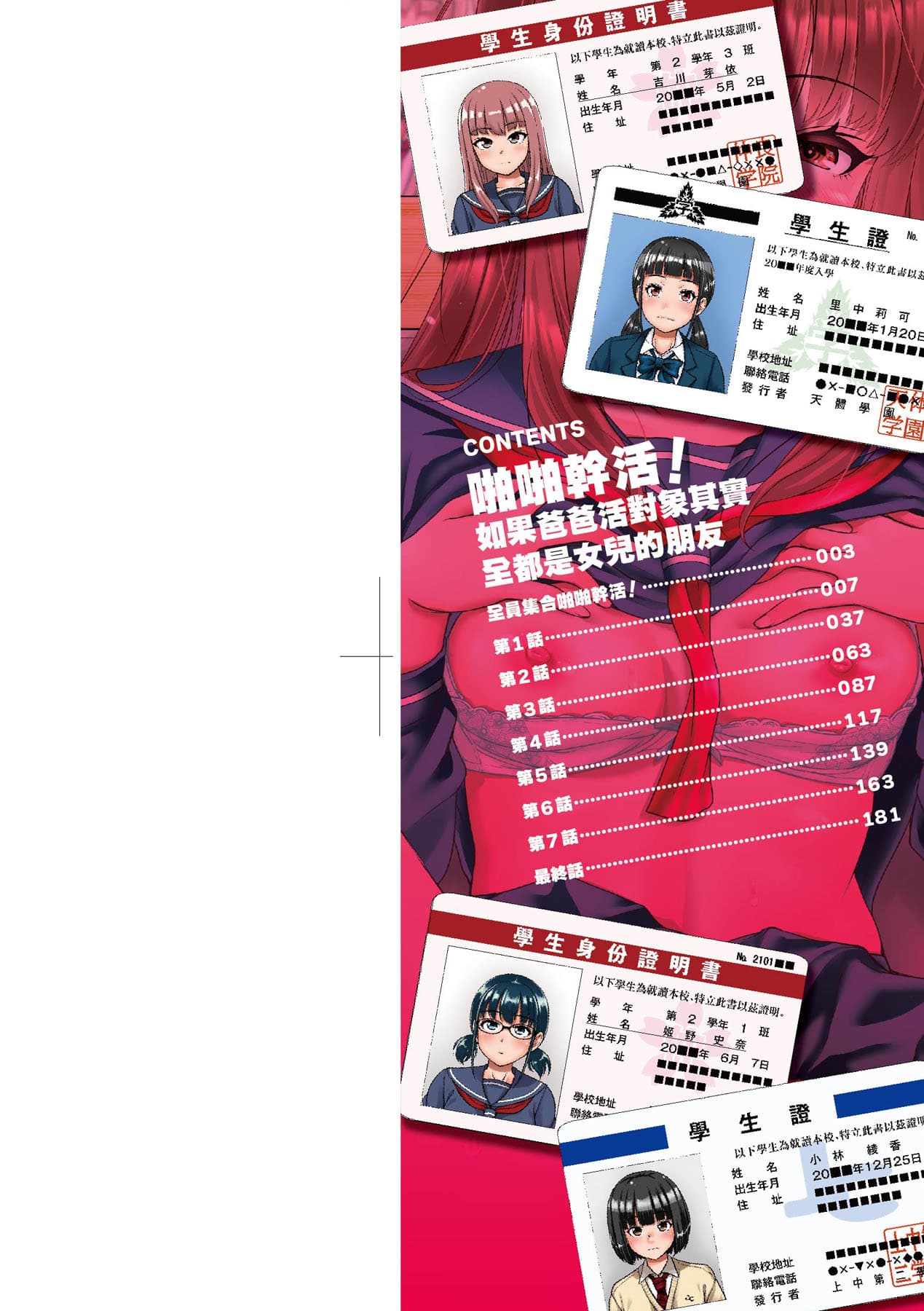 [Takuwan] Papakatsu! Moshi Papakatsu Aite ga Jitsu wa Zenin Musume no Tomodachi to Hensou shita Musume Dattara - 啪啪幹活！ 如果爸爸活的對象其實都是女兒找閨蜜故意變裝上門的女生 [Chinese][矢部そうすけ][Uncensored][Digital] page 3