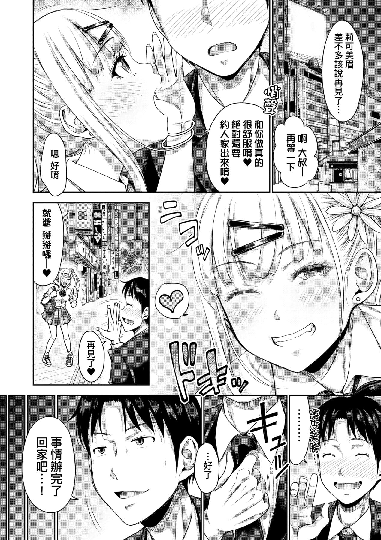 [Takuwan] Papakatsu! Moshi Papakatsu Aite ga Jitsu wa Zenin Musume no Tomodachi to Hensou shita Musume Dattara - 啪啪幹活！ 如果爸爸活的對象其實都是女兒找閨蜜故意變裝上門的女生 [Chinese][矢部そうすけ][Uncensored][Digital] page 35