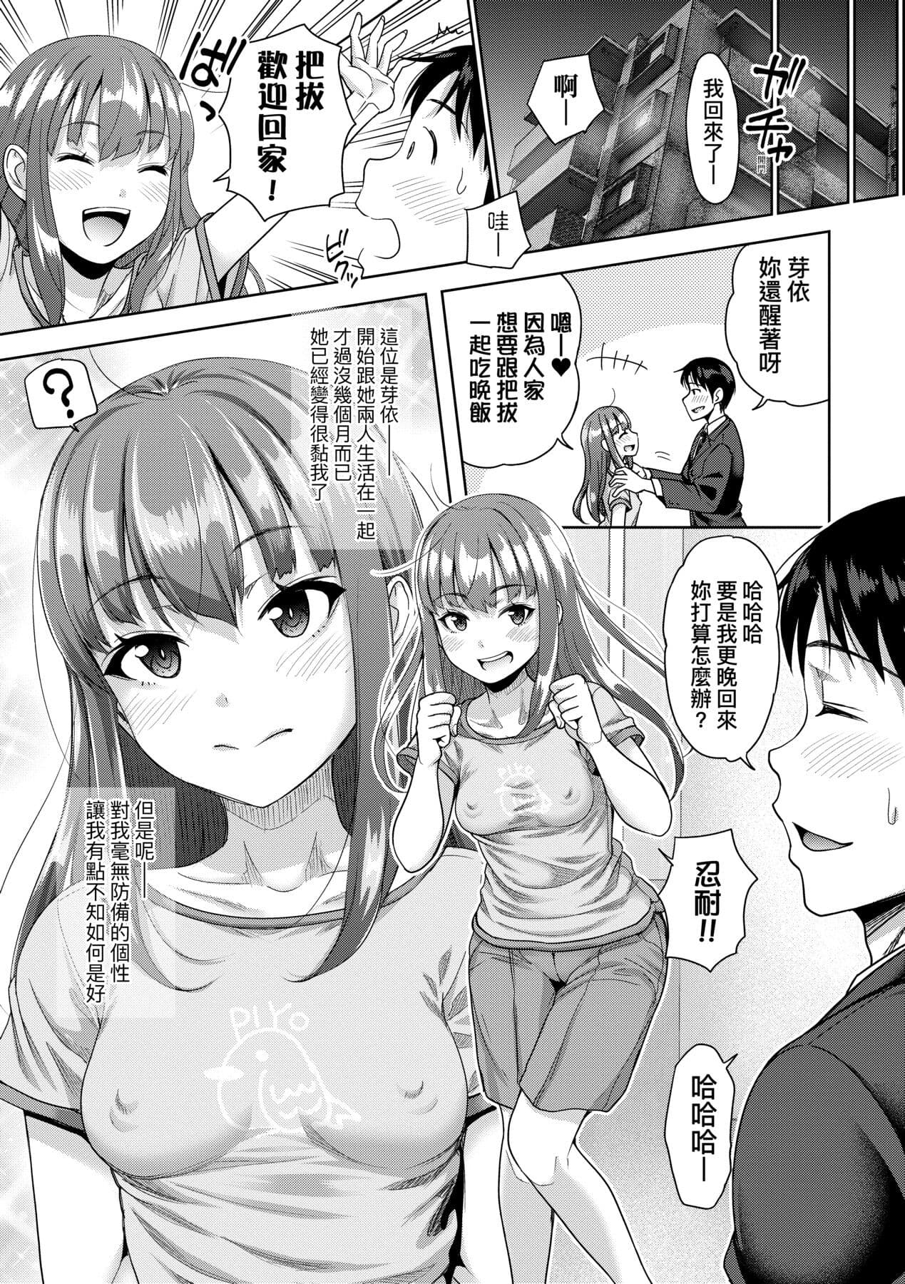 [Takuwan] Papakatsu! Moshi Papakatsu Aite ga Jitsu wa Zenin Musume no Tomodachi to Hensou shita Musume Dattara - 啪啪幹活！ 如果爸爸活的對象其實都是女兒找閨蜜故意變裝上門的女生 [Chinese][矢部そうすけ][Uncensored][Digital] page 36