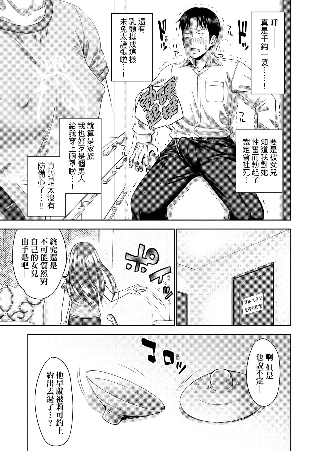 [Takuwan] Papakatsu! Moshi Papakatsu Aite ga Jitsu wa Zenin Musume no Tomodachi to Hensou shita Musume Dattara - 啪啪幹活！ 如果爸爸活的對象其實都是女兒找閨蜜故意變裝上門的女生 [Chinese][矢部そうすけ][Uncensored][Digital] page 38