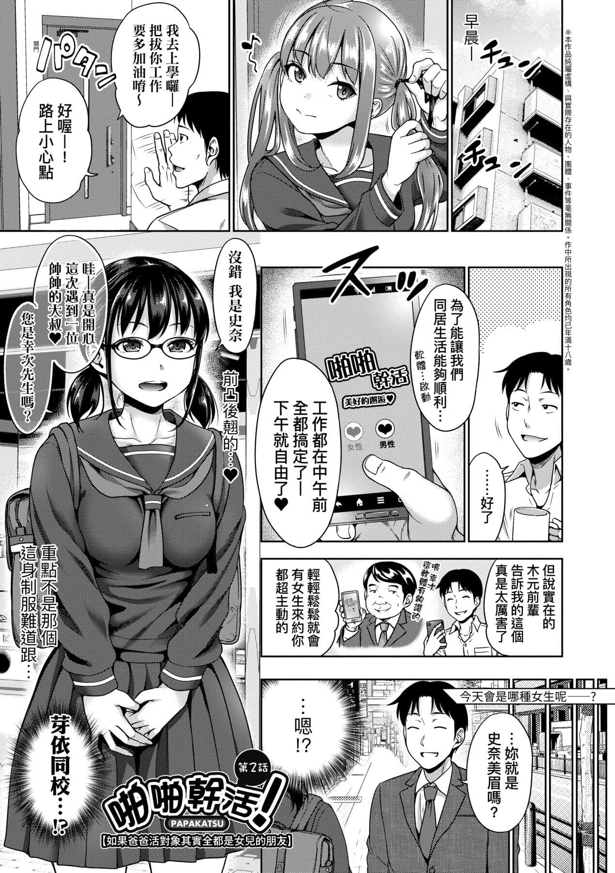 [Takuwan] Papakatsu! Moshi Papakatsu Aite ga Jitsu wa Zenin Musume no Tomodachi to Hensou shita Musume Dattara - 啪啪幹活！ 如果爸爸活的對象其實都是女兒找閨蜜故意變裝上門的女生 [Chinese][矢部そうすけ][Uncensored][Digital] page 40