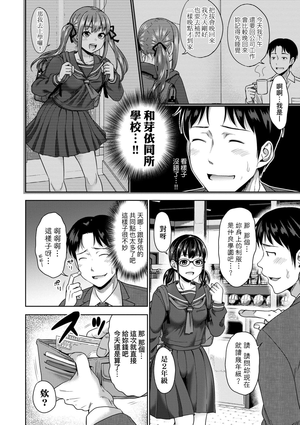 [Takuwan] Papakatsu! Moshi Papakatsu Aite ga Jitsu wa Zenin Musume no Tomodachi to Hensou shita Musume Dattara - 啪啪幹活！ 如果爸爸活的對象其實都是女兒找閨蜜故意變裝上門的女生 [Chinese][矢部そうすけ][Uncensored][Digital] page 41