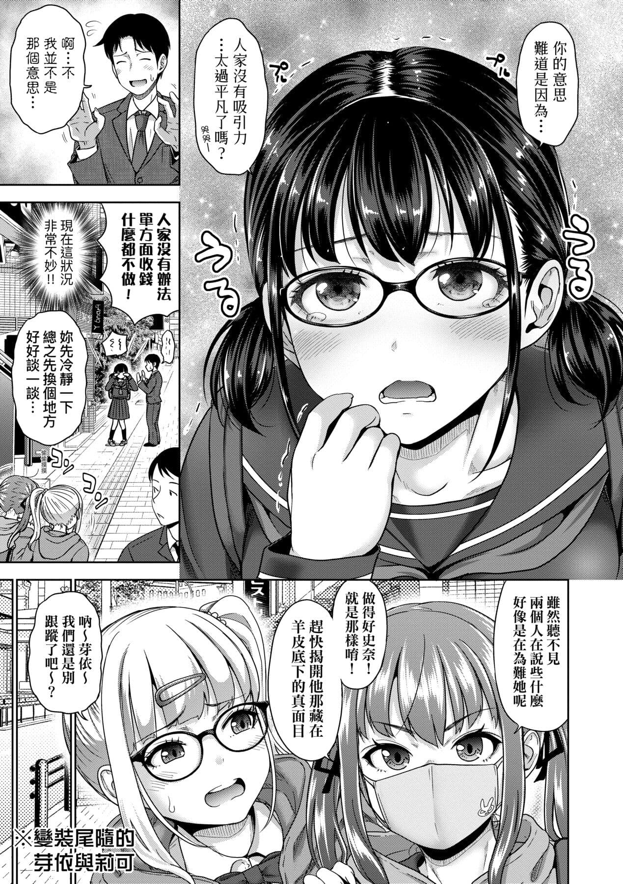[Takuwan] Papakatsu! Moshi Papakatsu Aite ga Jitsu wa Zenin Musume no Tomodachi to Hensou shita Musume Dattara - 啪啪幹活！ 如果爸爸活的對象其實都是女兒找閨蜜故意變裝上門的女生 [Chinese][矢部そうすけ][Uncensored][Digital] page 42
