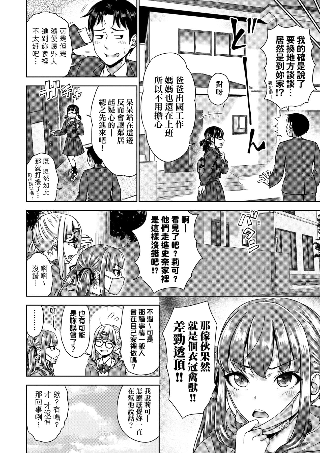 [Takuwan] Papakatsu! Moshi Papakatsu Aite ga Jitsu wa Zenin Musume no Tomodachi to Hensou shita Musume Dattara - 啪啪幹活！ 如果爸爸活的對象其實都是女兒找閨蜜故意變裝上門的女生 [Chinese][矢部そうすけ][Uncensored][Digital] page 43