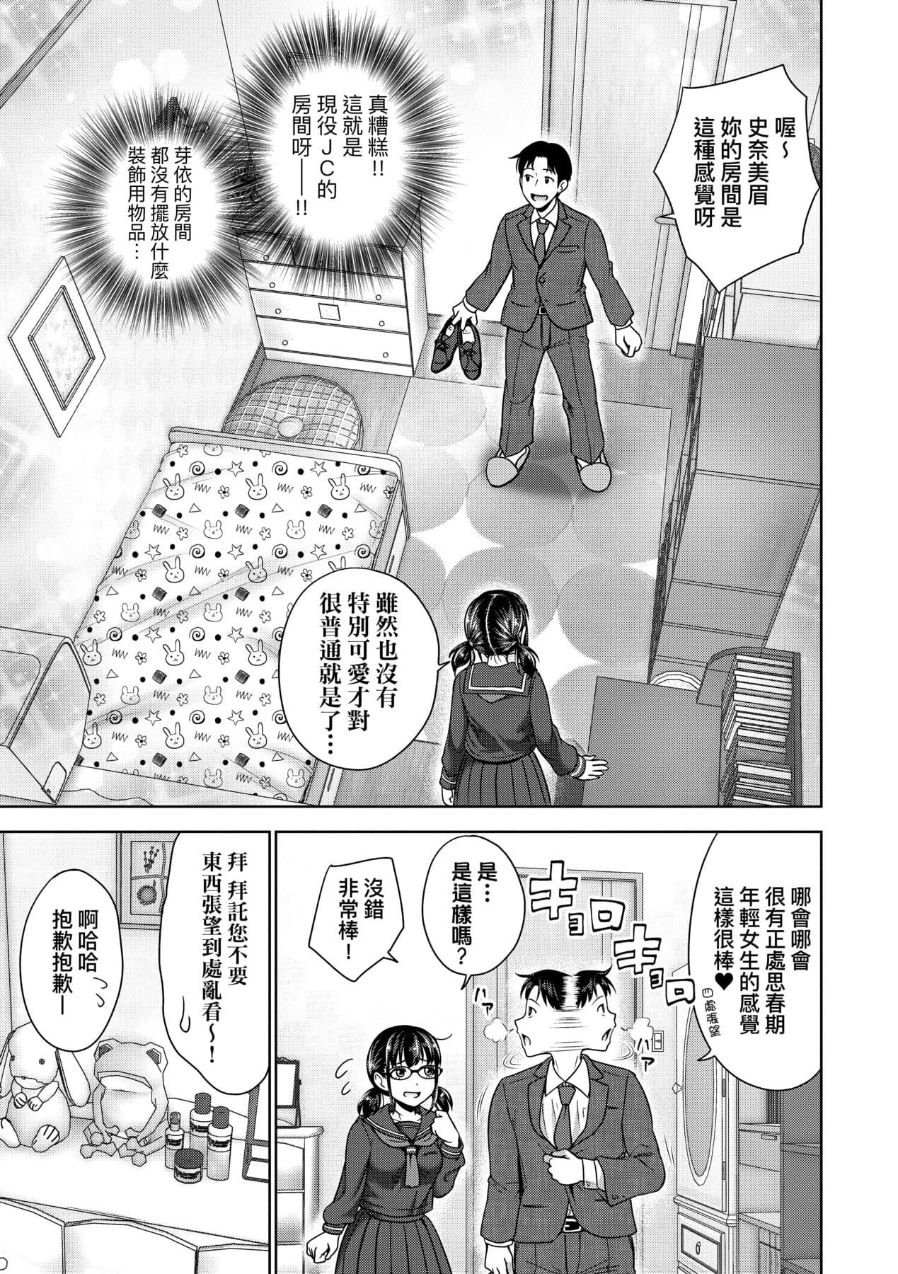 [Takuwan] Papakatsu! Moshi Papakatsu Aite ga Jitsu wa Zenin Musume no Tomodachi to Hensou shita Musume Dattara - 啪啪幹活！ 如果爸爸活的對象其實都是女兒找閨蜜故意變裝上門的女生 [Chinese][矢部そうすけ][Uncensored][Digital] page 44