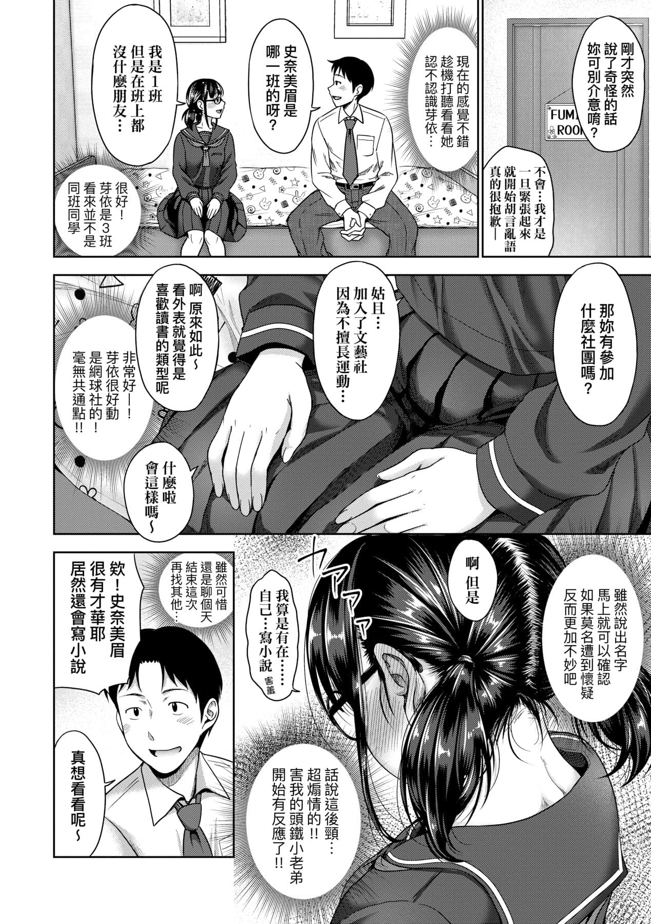 [Takuwan] Papakatsu! Moshi Papakatsu Aite ga Jitsu wa Zenin Musume no Tomodachi to Hensou shita Musume Dattara - 啪啪幹活！ 如果爸爸活的對象其實都是女兒找閨蜜故意變裝上門的女生 [Chinese][矢部そうすけ][Uncensored][Digital] page 45