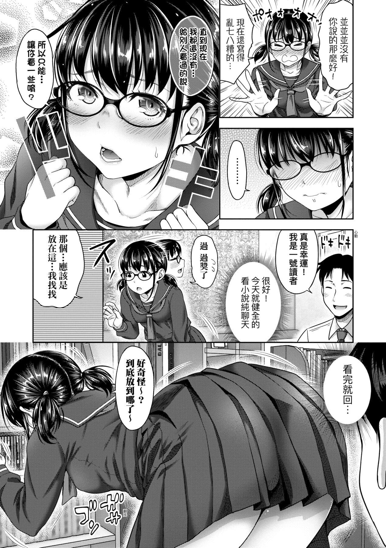 [Takuwan] Papakatsu! Moshi Papakatsu Aite ga Jitsu wa Zenin Musume no Tomodachi to Hensou shita Musume Dattara - 啪啪幹活！ 如果爸爸活的對象其實都是女兒找閨蜜故意變裝上門的女生 [Chinese][矢部そうすけ][Uncensored][Digital] page 46