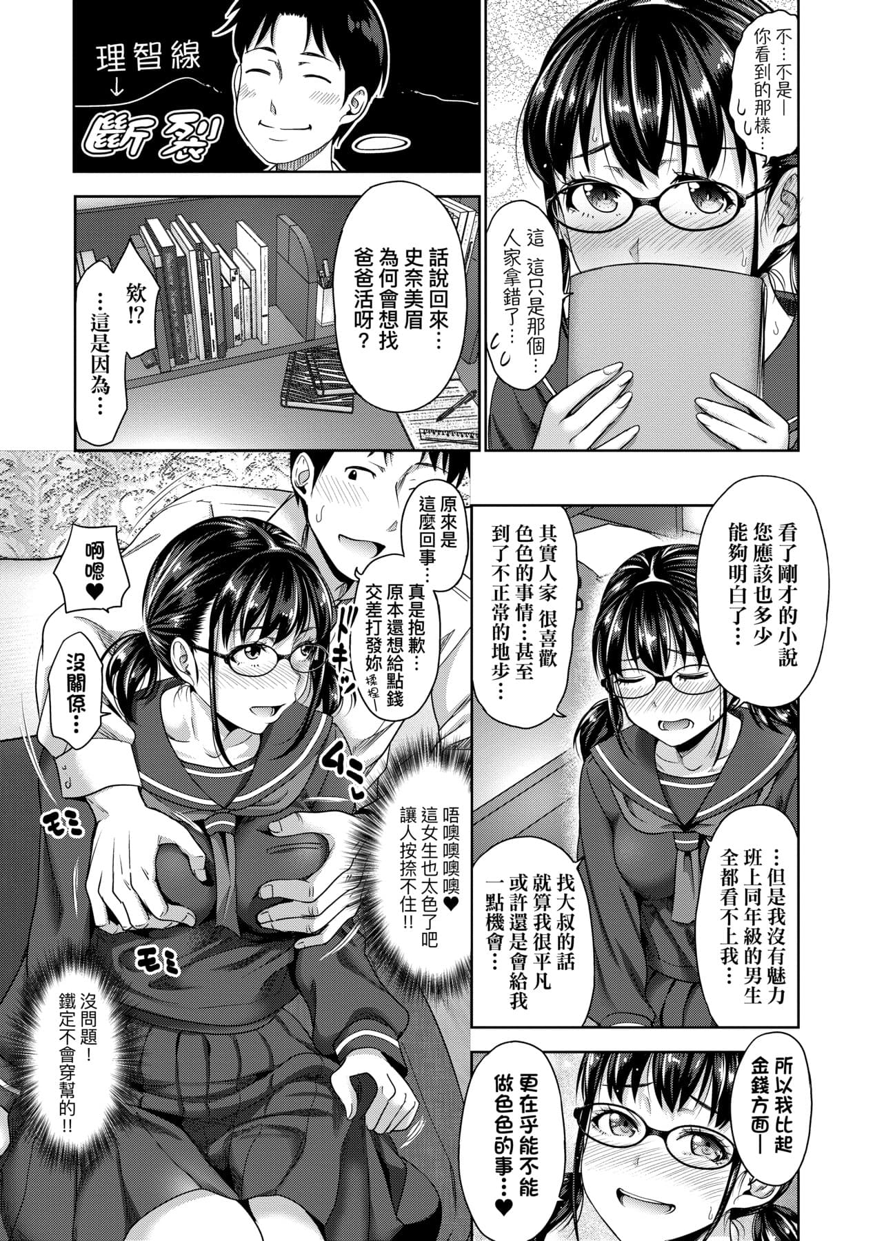 [Takuwan] Papakatsu! Moshi Papakatsu Aite ga Jitsu wa Zenin Musume no Tomodachi to Hensou shita Musume Dattara - 啪啪幹活！ 如果爸爸活的對象其實都是女兒找閨蜜故意變裝上門的女生 [Chinese][矢部そうすけ][Uncensored][Digital] page 48