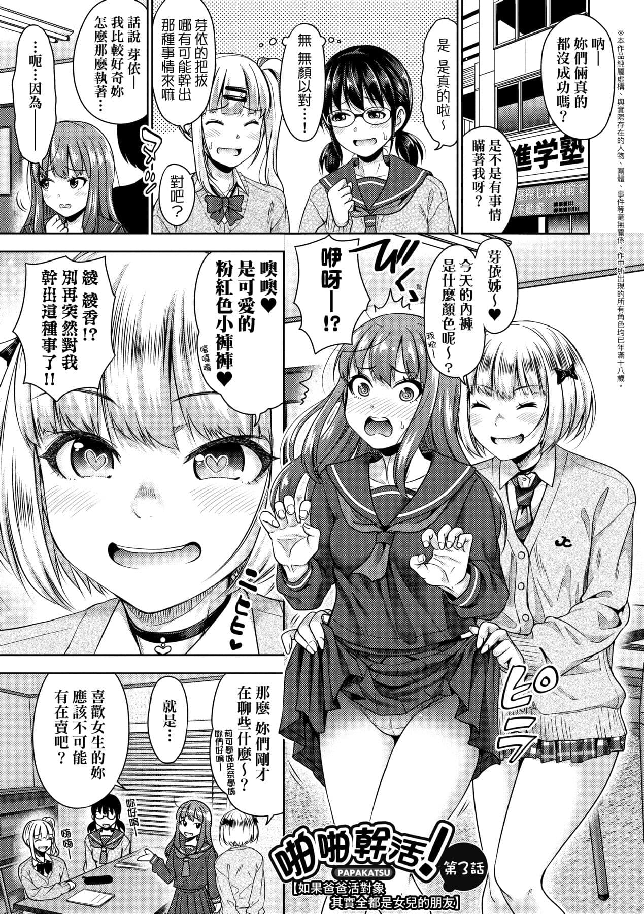 [Takuwan] Papakatsu! Moshi Papakatsu Aite ga Jitsu wa Zenin Musume no Tomodachi to Hensou shita Musume Dattara - 啪啪幹活！ 如果爸爸活的對象其實都是女兒找閨蜜故意變裝上門的女生 [Chinese][矢部そうすけ][Uncensored][Digital] page 66