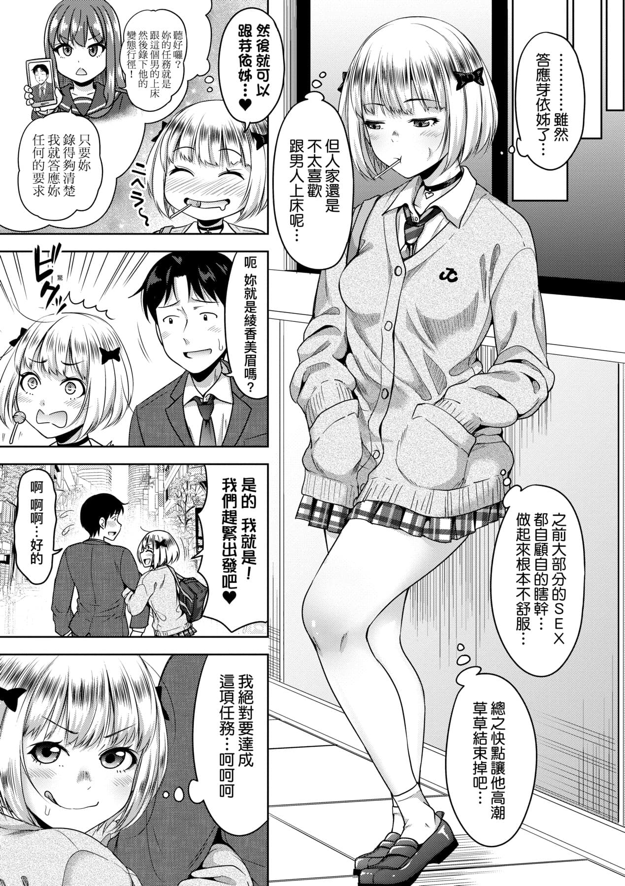 [Takuwan] Papakatsu! Moshi Papakatsu Aite ga Jitsu wa Zenin Musume no Tomodachi to Hensou shita Musume Dattara - 啪啪幹活！ 如果爸爸活的對象其實都是女兒找閨蜜故意變裝上門的女生 [Chinese][矢部そうすけ][Uncensored][Digital] page 68