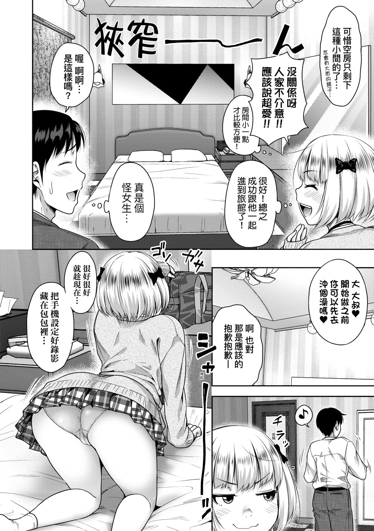 [Takuwan] Papakatsu! Moshi Papakatsu Aite ga Jitsu wa Zenin Musume no Tomodachi to Hensou shita Musume Dattara - 啪啪幹活！ 如果爸爸活的對象其實都是女兒找閨蜜故意變裝上門的女生 [Chinese][矢部そうすけ][Uncensored][Digital] page 69