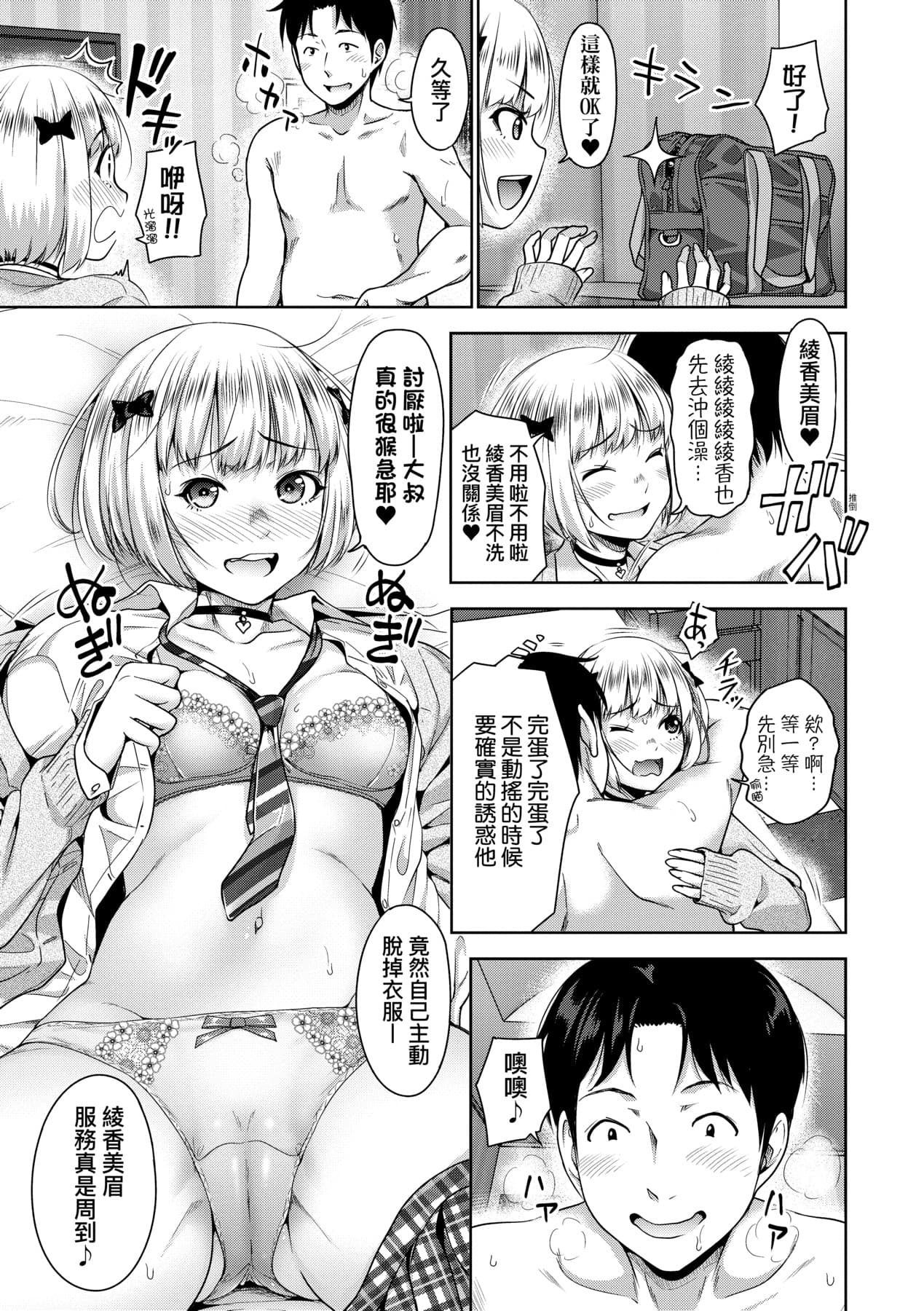 [Takuwan] Papakatsu! Moshi Papakatsu Aite ga Jitsu wa Zenin Musume no Tomodachi to Hensou shita Musume Dattara - 啪啪幹活！ 如果爸爸活的對象其實都是女兒找閨蜜故意變裝上門的女生 [Chinese][矢部そうすけ][Uncensored][Digital] page 70