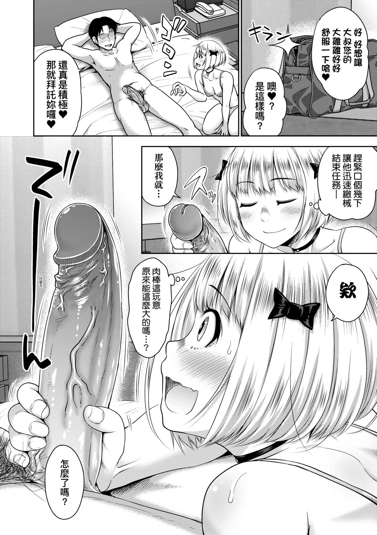 [Takuwan] Papakatsu! Moshi Papakatsu Aite ga Jitsu wa Zenin Musume no Tomodachi to Hensou shita Musume Dattara - 啪啪幹活！ 如果爸爸活的對象其實都是女兒找閨蜜故意變裝上門的女生 [Chinese][矢部そうすけ][Uncensored][Digital] page 71