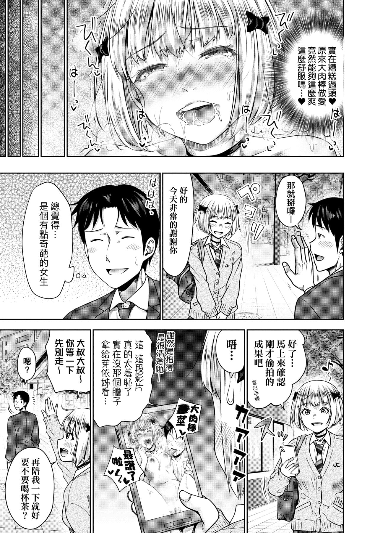 [Takuwan] Papakatsu! Moshi Papakatsu Aite ga Jitsu wa Zenin Musume no Tomodachi to Hensou shita Musume Dattara - 啪啪幹活！ 如果爸爸活的對象其實都是女兒找閨蜜故意變裝上門的女生 [Chinese][矢部そうすけ][Uncensored][Digital] page 88