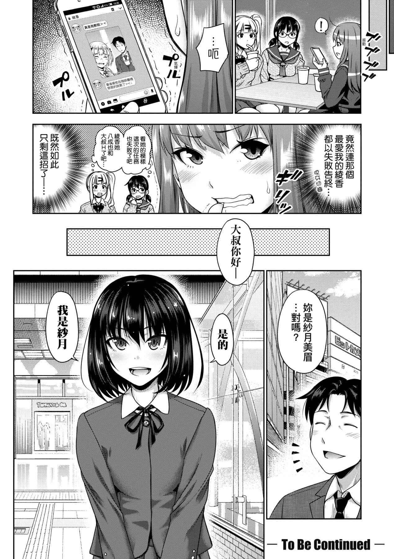 [Takuwan] Papakatsu! Moshi Papakatsu Aite ga Jitsu wa Zenin Musume no Tomodachi to Hensou shita Musume Dattara - 啪啪幹活！ 如果爸爸活的對象其實都是女兒找閨蜜故意變裝上門的女生 [Chinese][矢部そうすけ][Uncensored][Digital] page 89