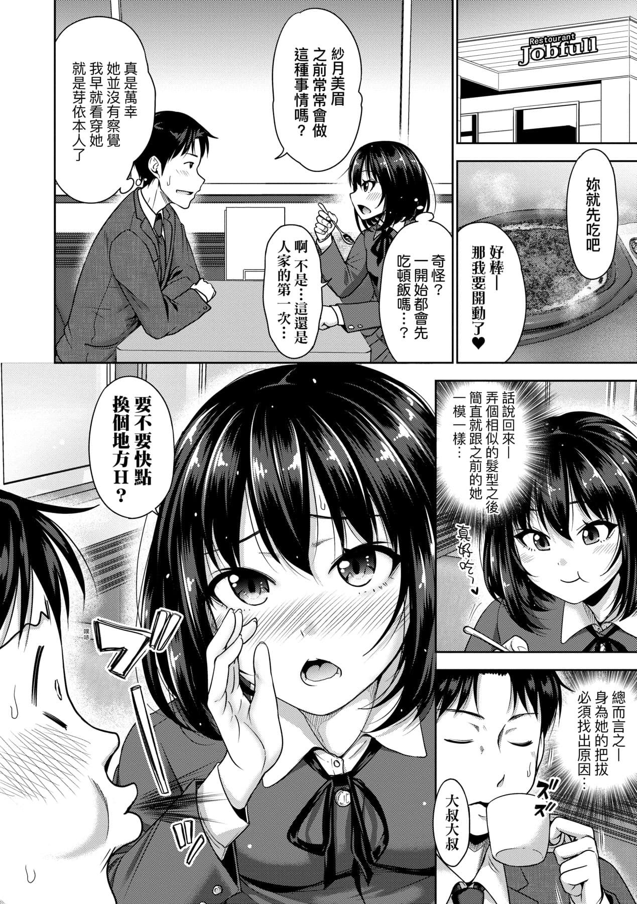 [Takuwan] Papakatsu! Moshi Papakatsu Aite ga Jitsu wa Zenin Musume no Tomodachi to Hensou shita Musume Dattara - 啪啪幹活！ 如果爸爸活的對象其實都是女兒找閨蜜故意變裝上門的女生 [Chinese][矢部そうすけ][Uncensored][Digital] page 91