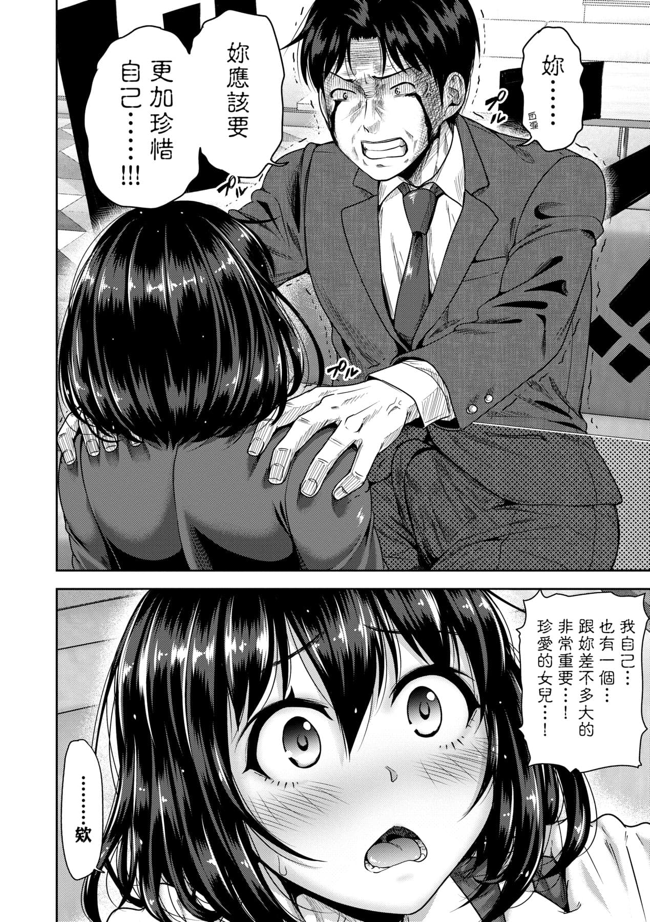 [Takuwan] Papakatsu! Moshi Papakatsu Aite ga Jitsu wa Zenin Musume no Tomodachi to Hensou shita Musume Dattara - 啪啪幹活！ 如果爸爸活的對象其實都是女兒找閨蜜故意變裝上門的女生 [Chinese][矢部そうすけ][Uncensored][Digital] page 93