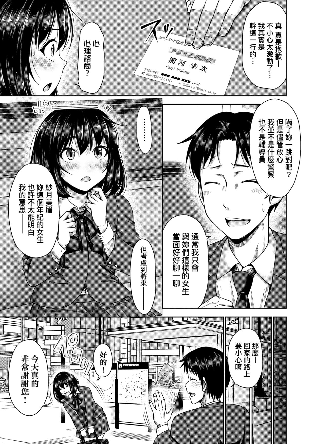 [Takuwan] Papakatsu! Moshi Papakatsu Aite ga Jitsu wa Zenin Musume no Tomodachi to Hensou shita Musume Dattara - 啪啪幹活！ 如果爸爸活的對象其實都是女兒找閨蜜故意變裝上門的女生 [Chinese][矢部そうすけ][Uncensored][Digital] page 94