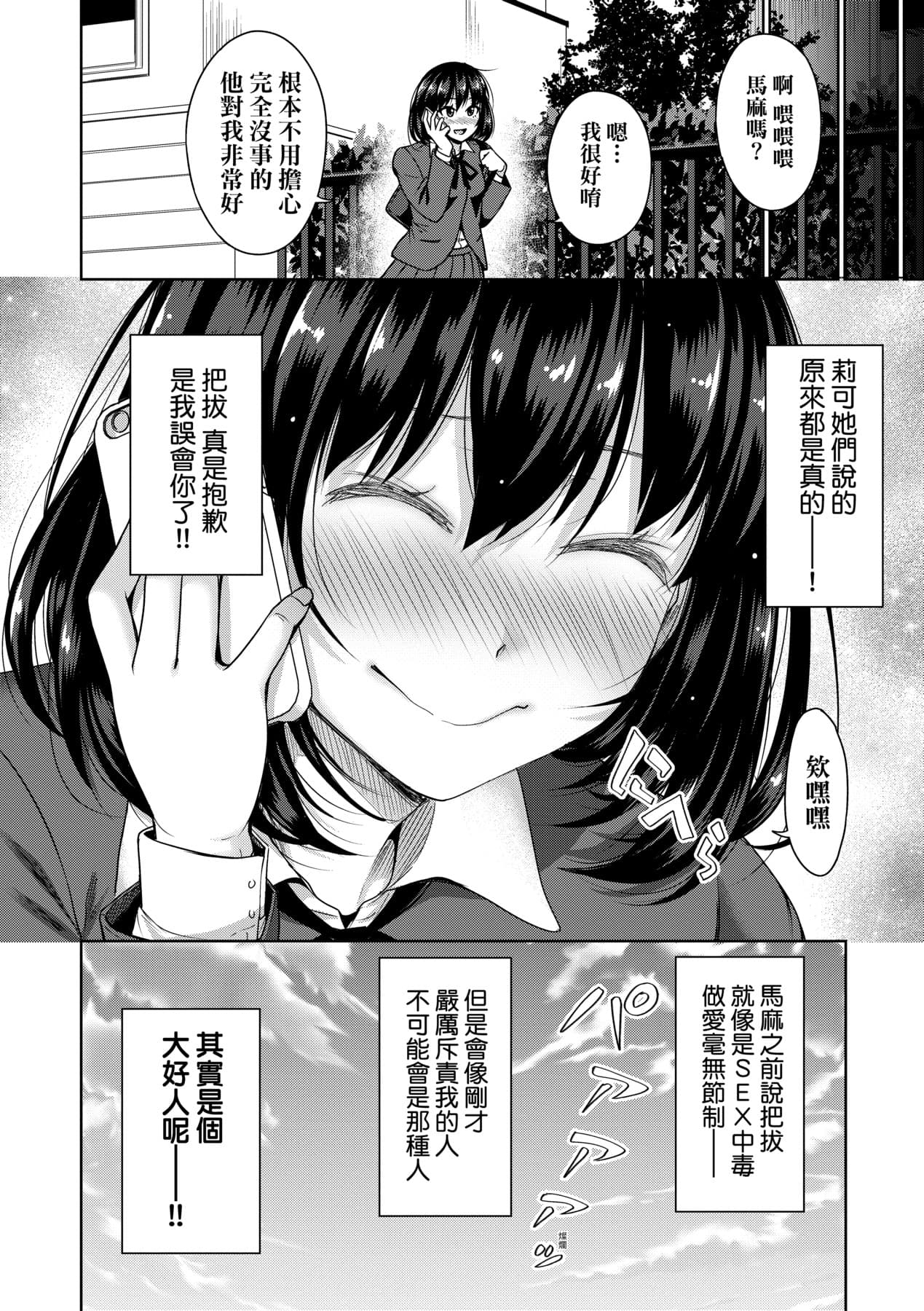 [Takuwan] Papakatsu! Moshi Papakatsu Aite ga Jitsu wa Zenin Musume no Tomodachi to Hensou shita Musume Dattara - 啪啪幹活！ 如果爸爸活的對象其實都是女兒找閨蜜故意變裝上門的女生 [Chinese][矢部そうすけ][Uncensored][Digital] page 95
