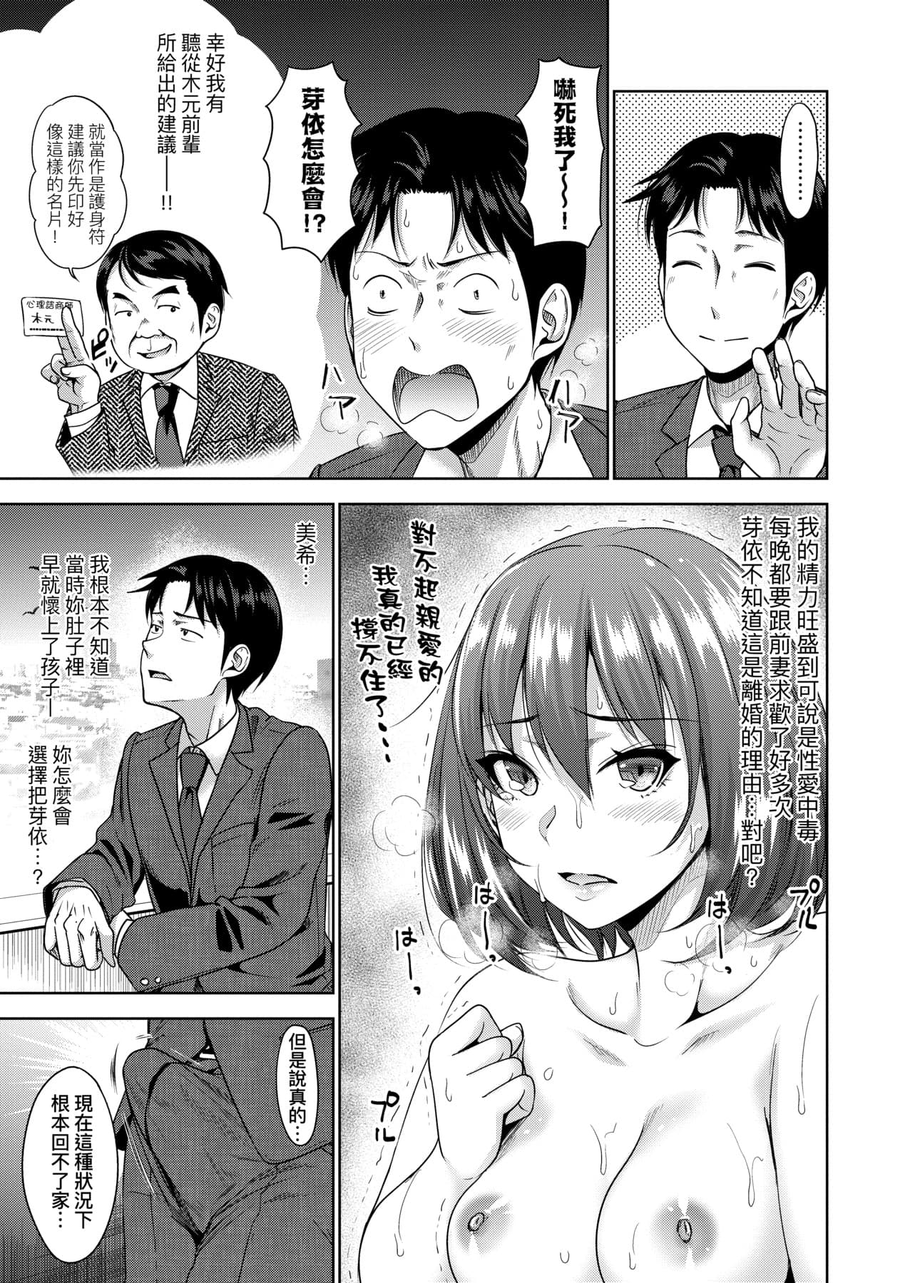 [Takuwan] Papakatsu! Moshi Papakatsu Aite ga Jitsu wa Zenin Musume no Tomodachi to Hensou shita Musume Dattara - 啪啪幹活！ 如果爸爸活的對象其實都是女兒找閨蜜故意變裝上門的女生 [Chinese][矢部そうすけ][Uncensored][Digital] page 96