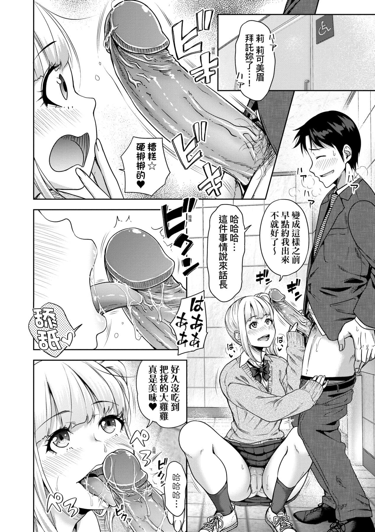 [Takuwan] Papakatsu! Moshi Papakatsu Aite ga Jitsu wa Zenin Musume no Tomodachi to Hensou shita Musume Dattara - 啪啪幹活！ 如果爸爸活的對象其實都是女兒找閨蜜故意變裝上門的女生 [Chinese][矢部そうすけ][Uncensored][Digital] page 97