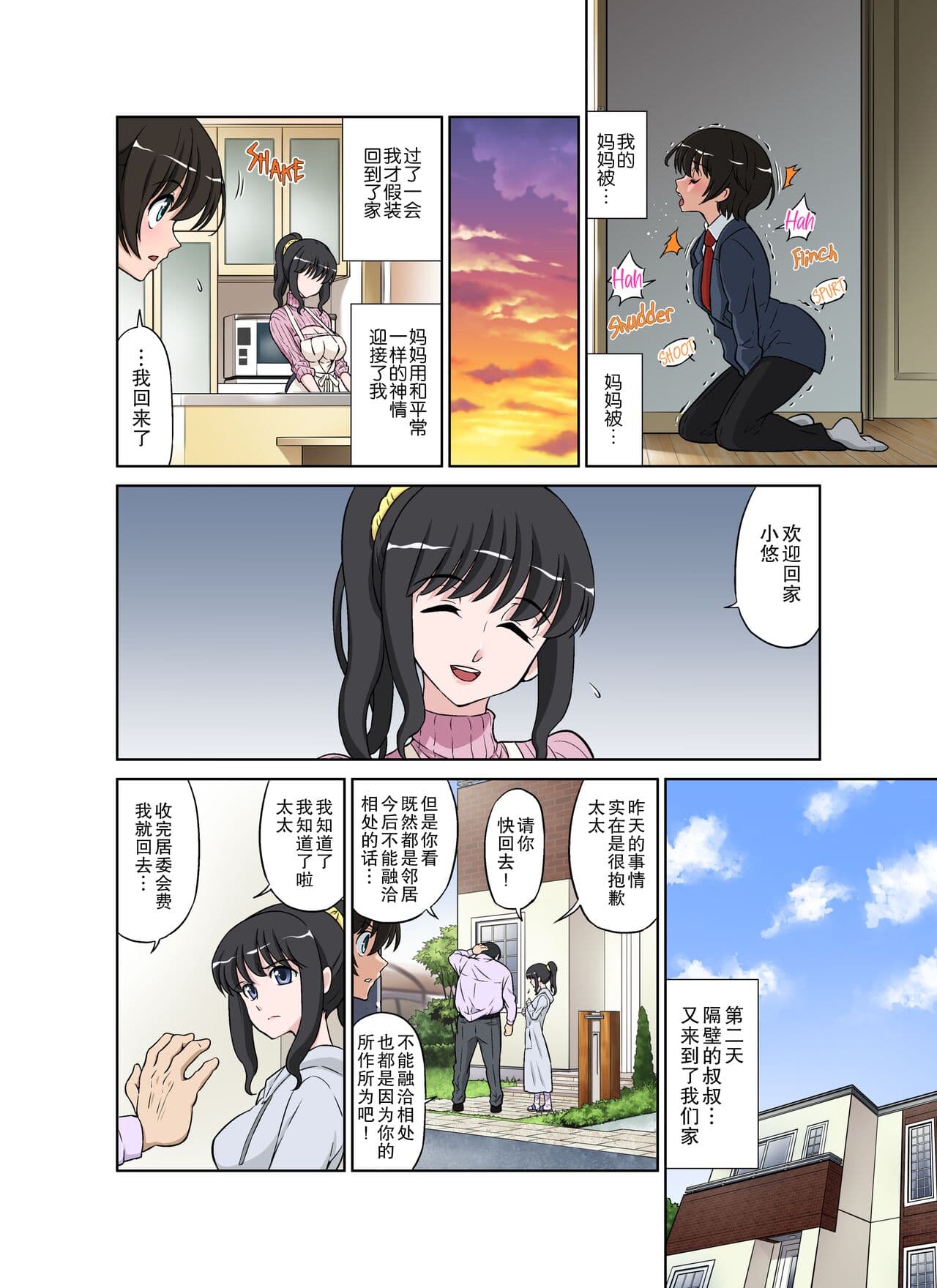 [DOZA Village (Dozamura)] Megami Sugiru Mama ga Tonari no Oyaji ni Tanetsuke Press Sareteita Ken [Chinese] [Decensored] [Digital] page 10
