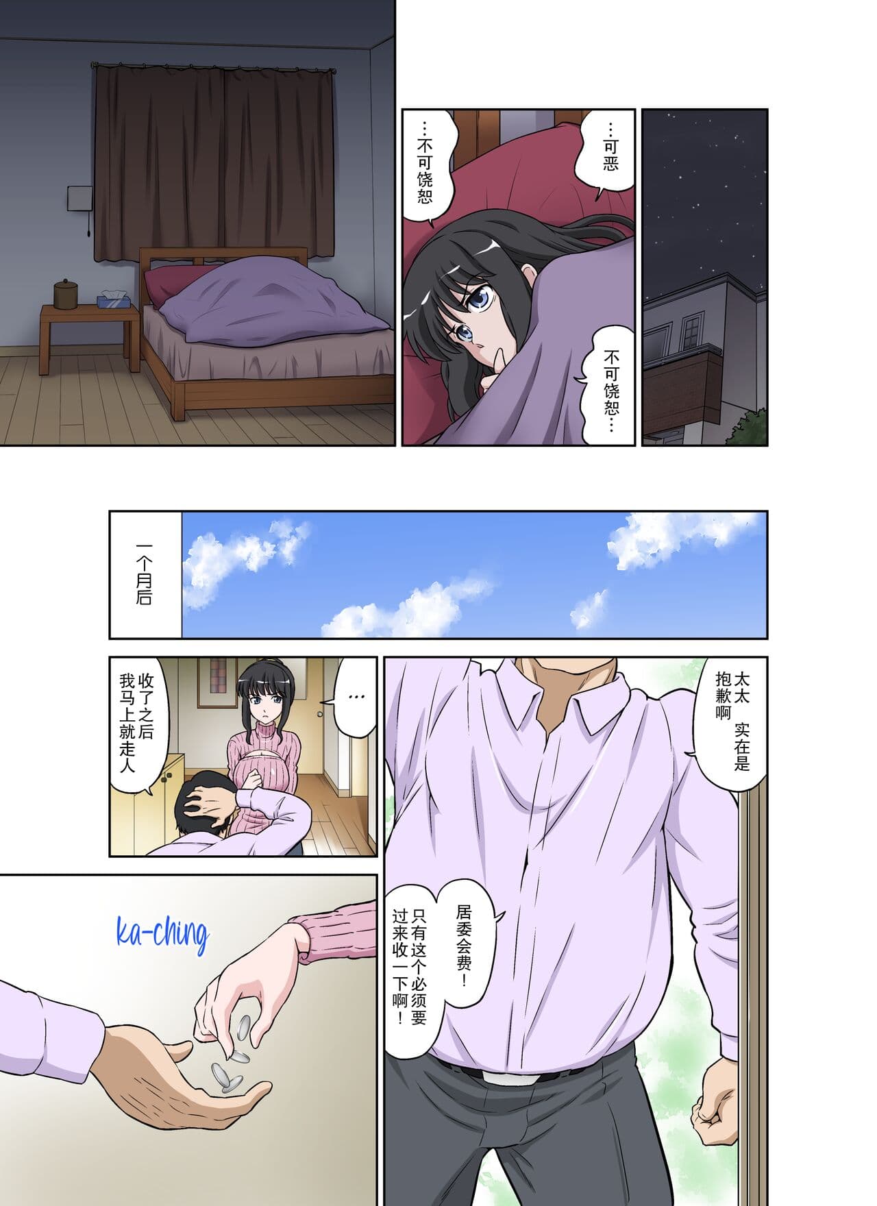 [DOZA Village (Dozamura)] Megami Sugiru Mama ga Tonari no Oyaji ni Tanetsuke Press Sareteita Ken [Chinese] [Decensored] [Digital] page 21
