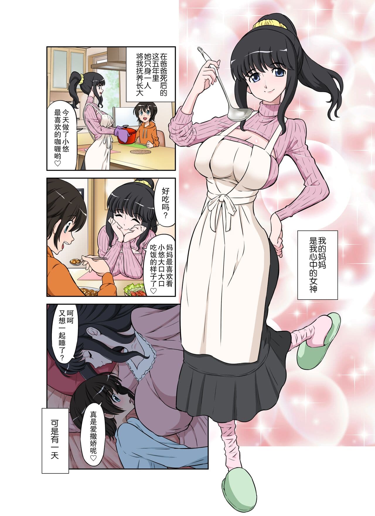 [DOZA Village (Dozamura)] Megami Sugiru Mama ga Tonari no Oyaji ni Tanetsuke Press Sareteita Ken [Chinese] [Decensored] [Digital] page 3