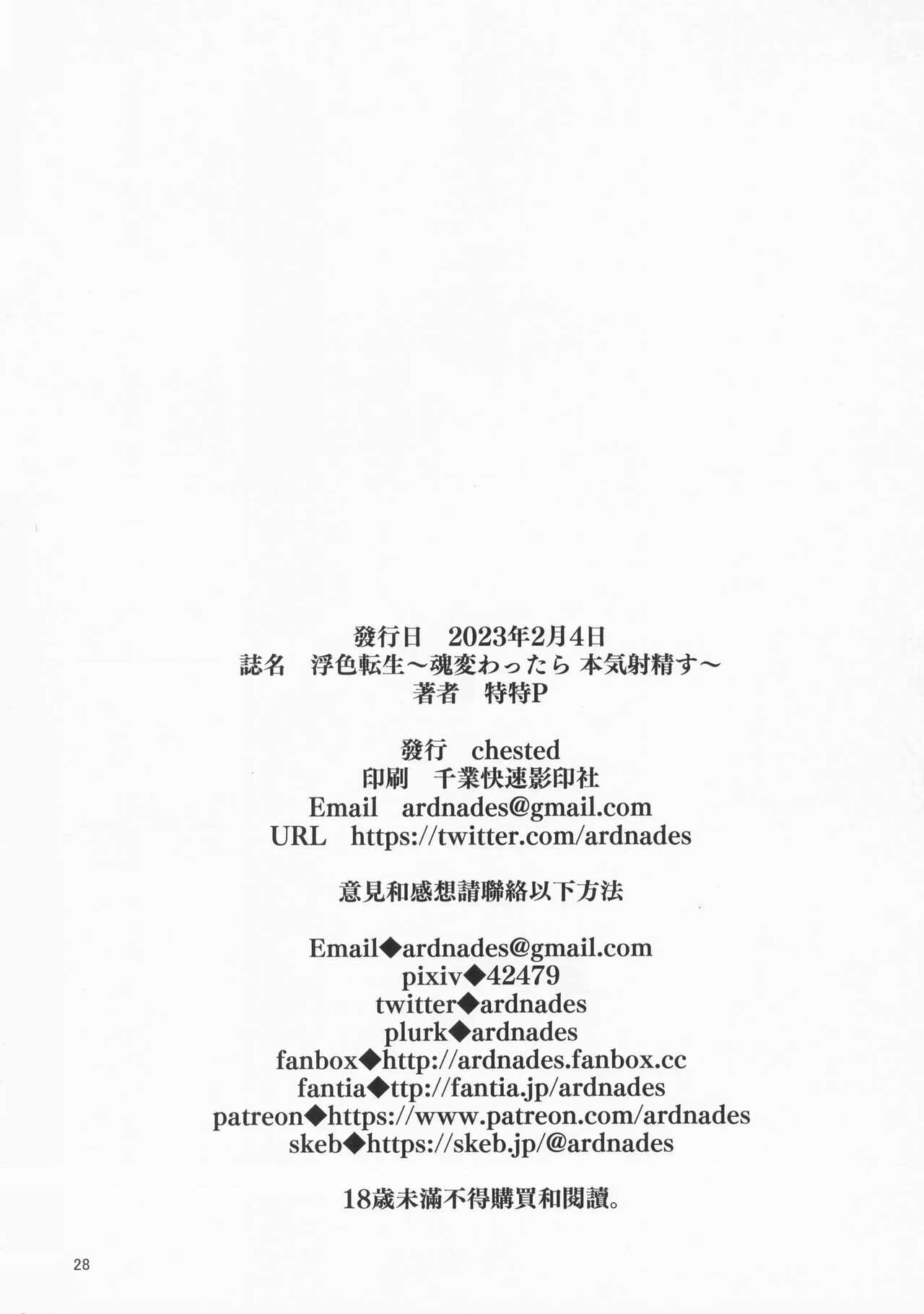 [Yamadaya&chested (TokutokuP&Tokupyon)] Ukiiro Tensei 1-2~Tamashii Kawattara Honki Shaseisu~ (Mushoku Tensei ~Isekai Ittara Honki Dasu~) [Chinese] [Decensored] page 27