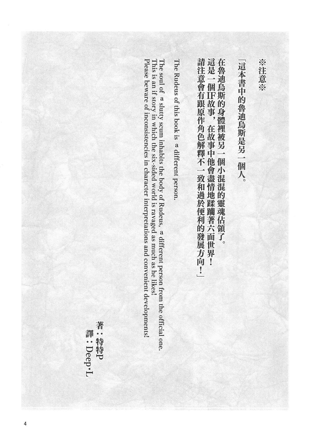 [Yamadaya&chested (TokutokuP&Tokupyon)] Ukiiro Tensei 1-2~Tamashii Kawattara Honki Shaseisu~ (Mushoku Tensei ~Isekai Ittara Honki Dasu~) [Chinese] [Decensored] page 3