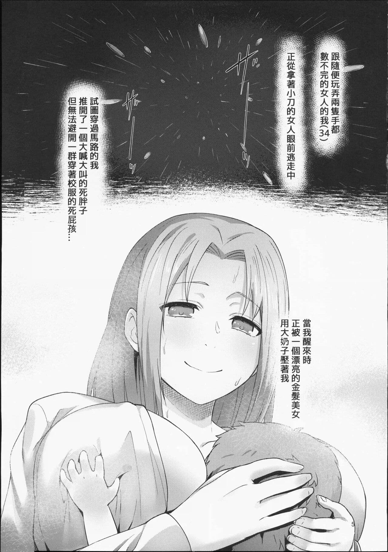 [Yamadaya&chested (TokutokuP&Tokupyon)] Ukiiro Tensei 1-2~Tamashii Kawattara Honki Shaseisu~ (Mushoku Tensei ~Isekai Ittara Honki Dasu~) [Chinese] [Decensored] page 4