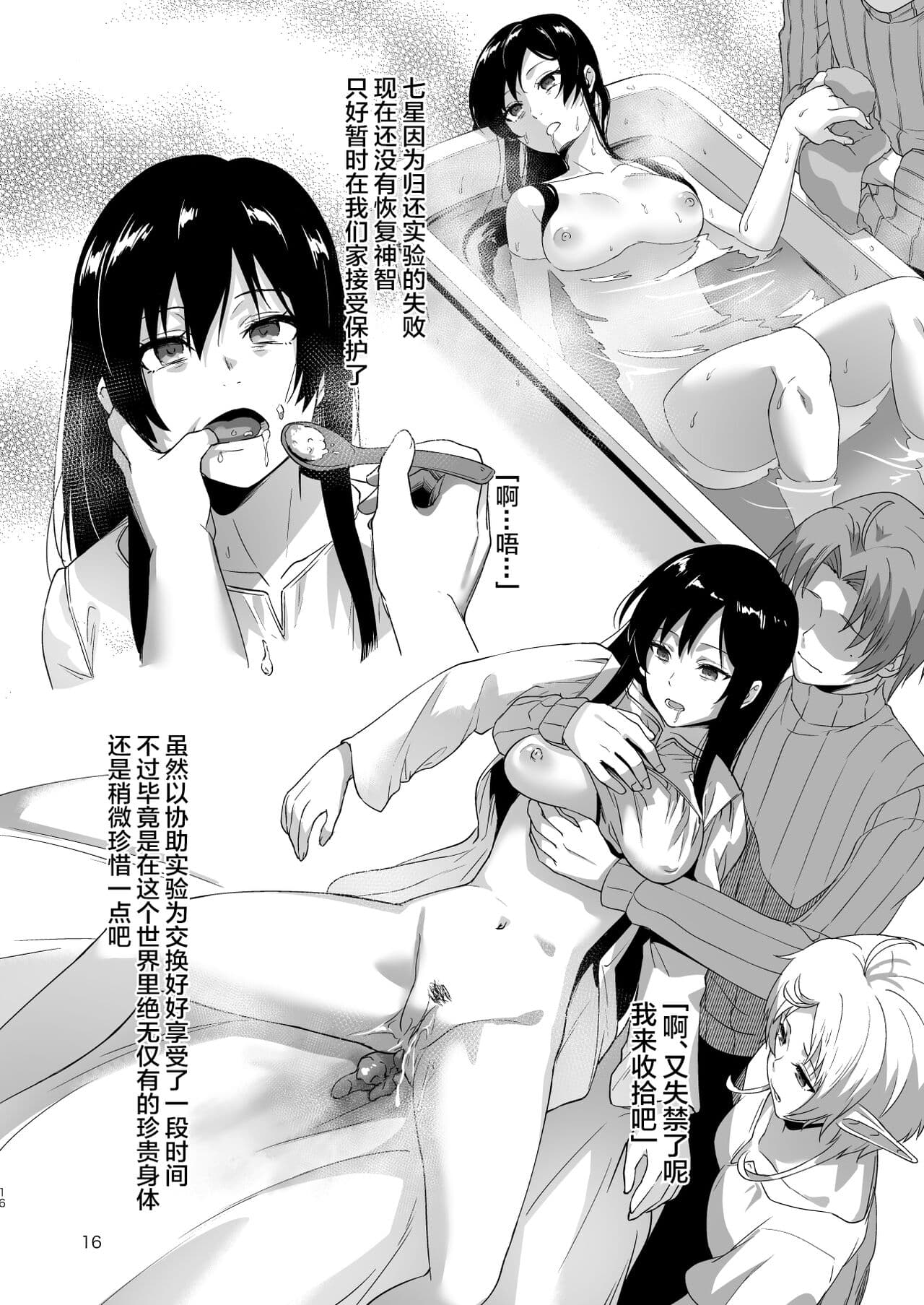 [Yamadaya&chested (TokutokuP&Tokupyon)] Ukiiro Tensei 1-2~Tamashii Kawattara Honki Shaseisu~ (Mushoku Tensei ~Isekai Ittara Honki Dasu~) [Chinese] [Decensored] page 43