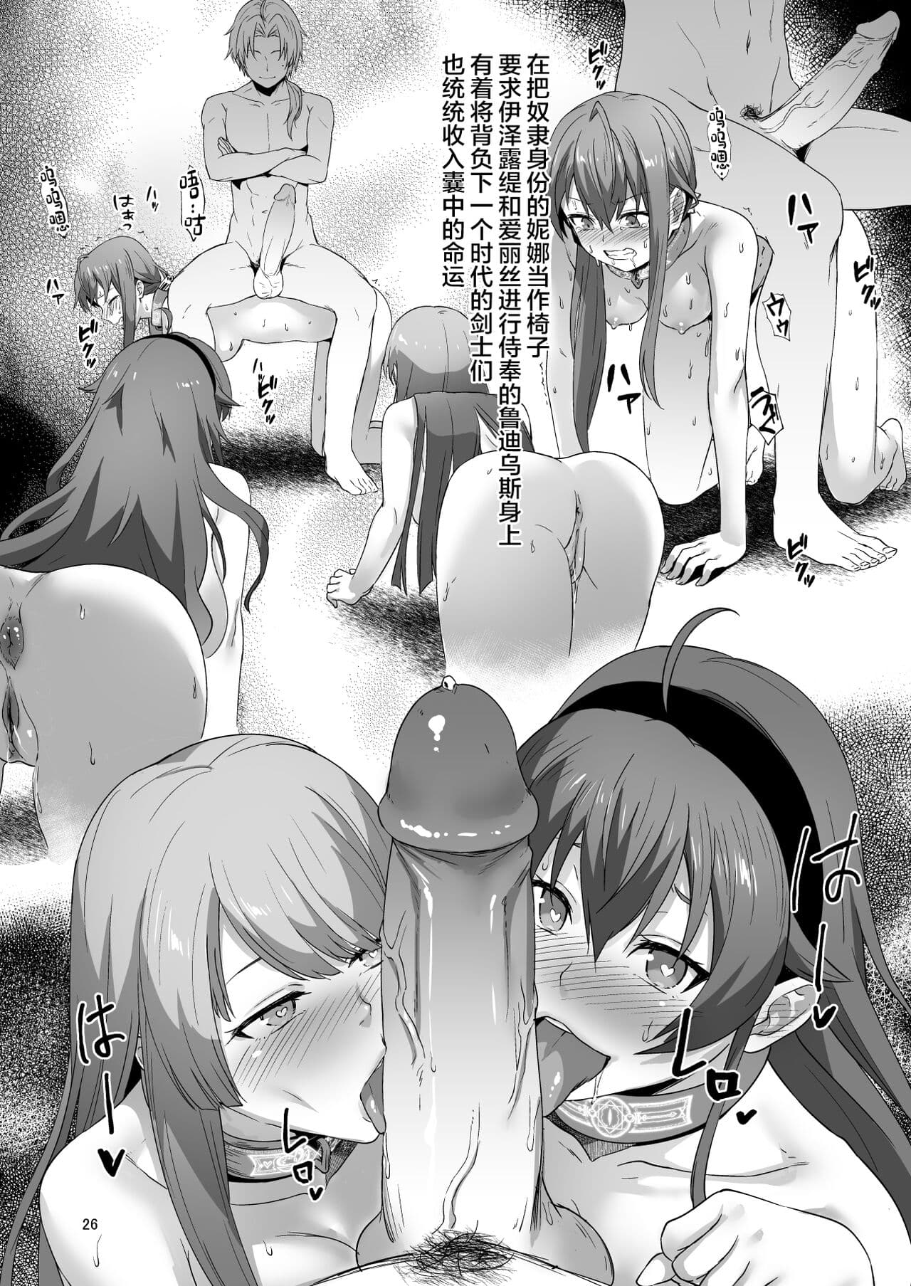 [Yamadaya&chested (TokutokuP&Tokupyon)] Ukiiro Tensei 1-2~Tamashii Kawattara Honki Shaseisu~ (Mushoku Tensei ~Isekai Ittara Honki Dasu~) [Chinese] [Decensored] page 53