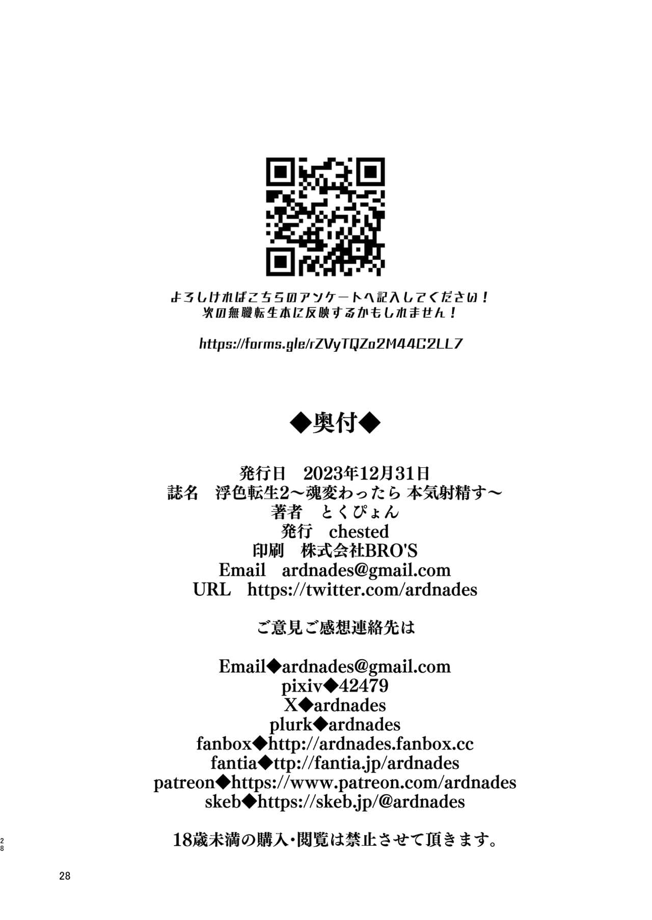 [Yamadaya&chested (TokutokuP&Tokupyon)] Ukiiro Tensei 1-2~Tamashii Kawattara Honki Shaseisu~ (Mushoku Tensei ~Isekai Ittara Honki Dasu~) [Chinese] [Decensored] page 54