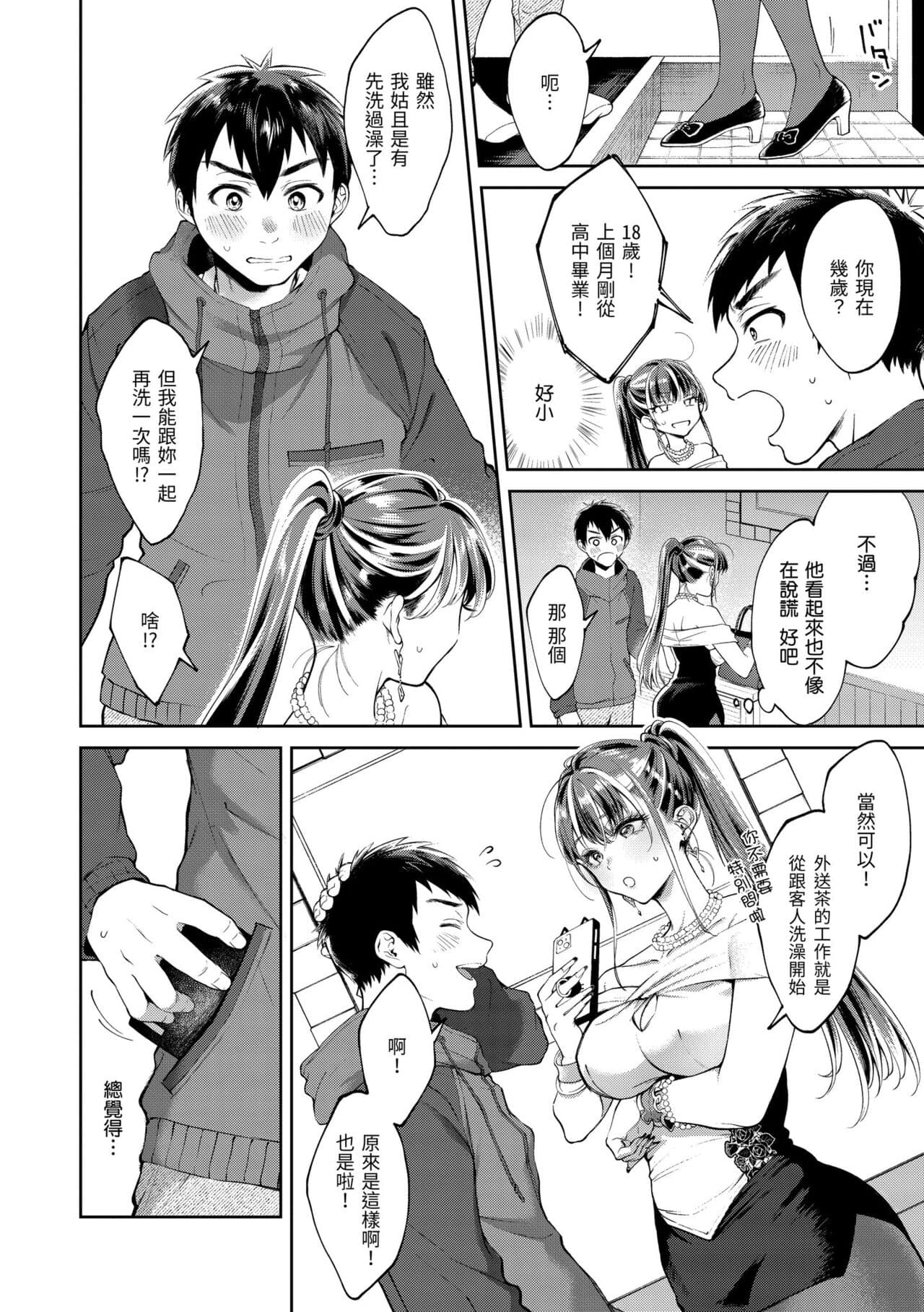 [Okinaga Umanosuke] Yarashii Karada no Watashi-tachi | 有著淫蕩身體的我們 [Chinese] [Decensored] [Digital] page 10
