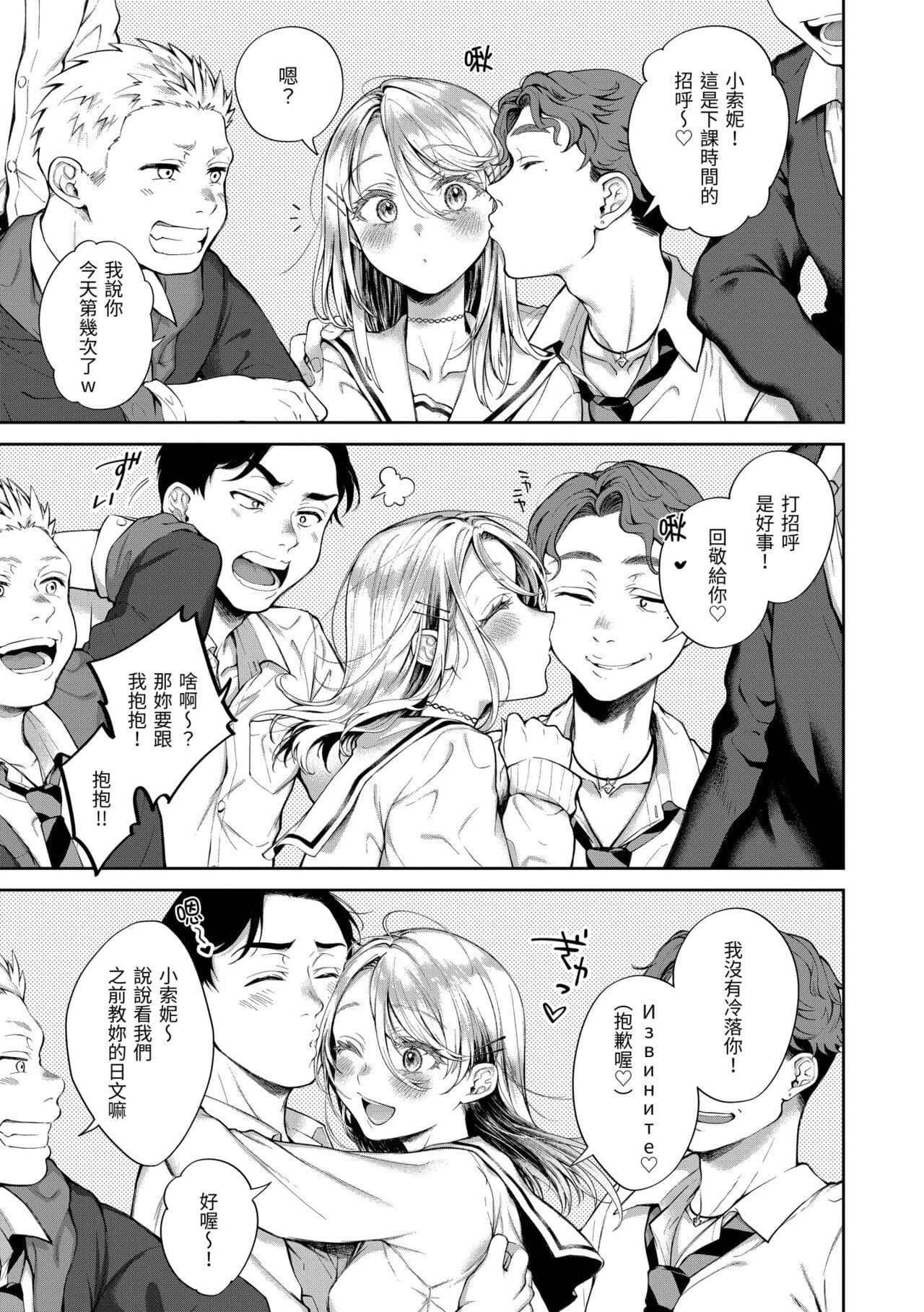 [Okinaga Umanosuke] Yarashii Karada no Watashi-tachi | 有著淫蕩身體的我們 [Chinese] [Decensored] [Digital] page 107