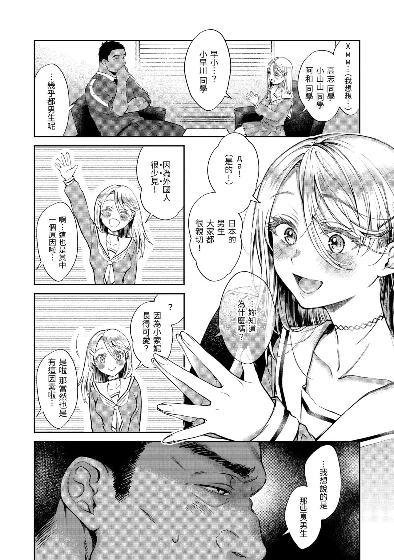 [Okinaga Umanosuke] Yarashii Karada no Watashi-tachi | 有著淫蕩身體的我們 [Chinese] [Decensored] [Digital] page 112