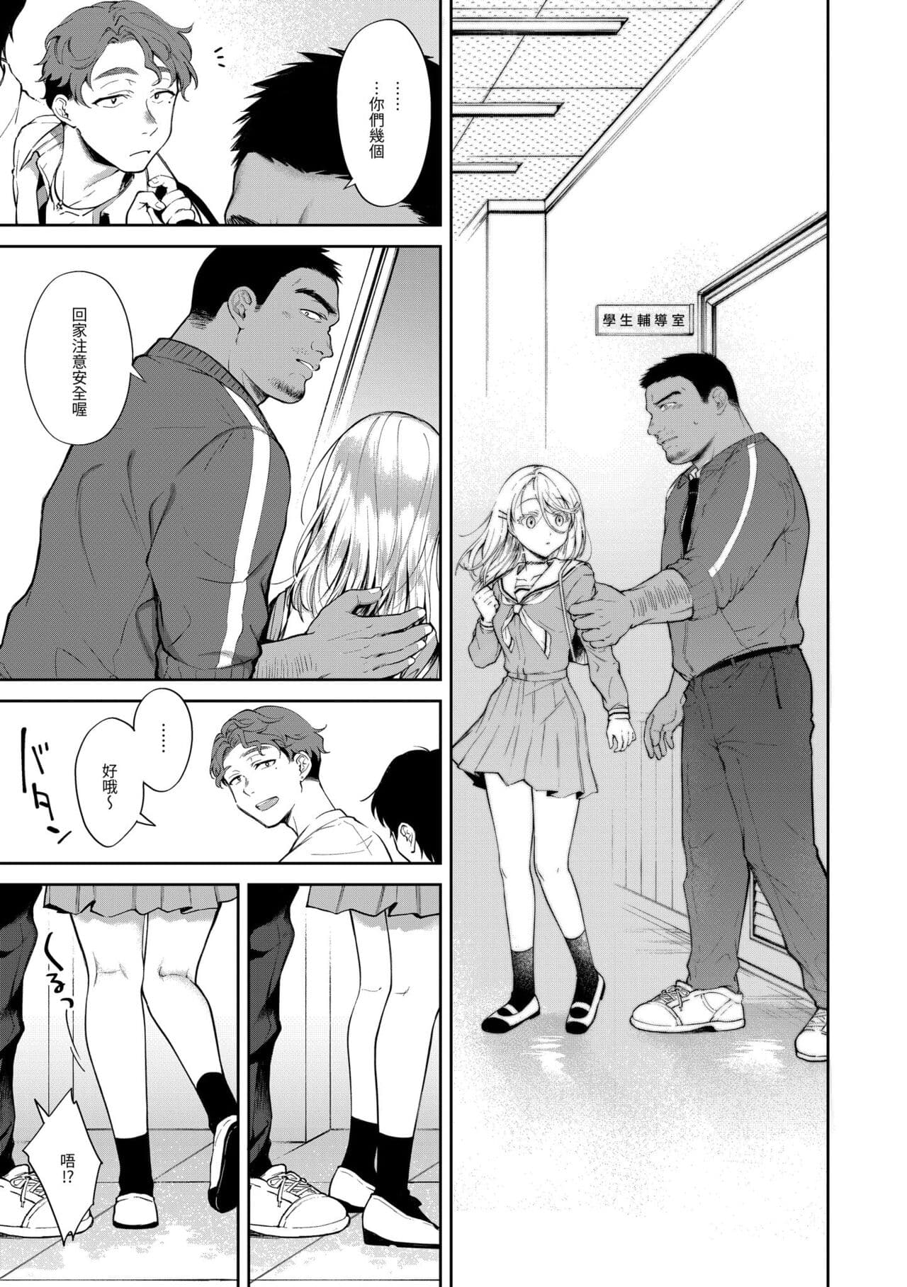 [Okinaga Umanosuke] Yarashii Karada no Watashi-tachi | 有著淫蕩身體的我們 [Chinese] [Decensored] [Digital] page 117